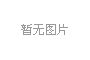 贺德克HYDAC 蓄能器 皮囊